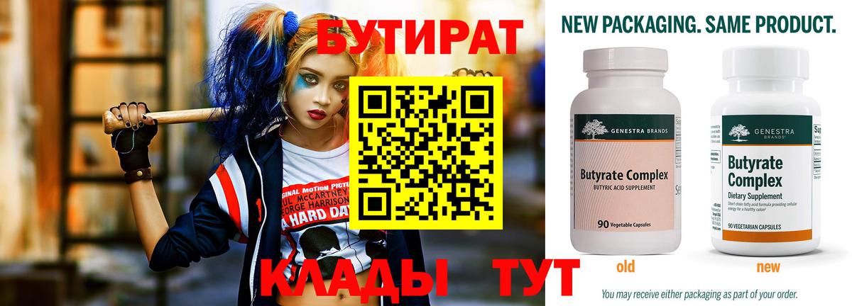 Красногорск  БУТИРАТ BDO  Вход с VPN 