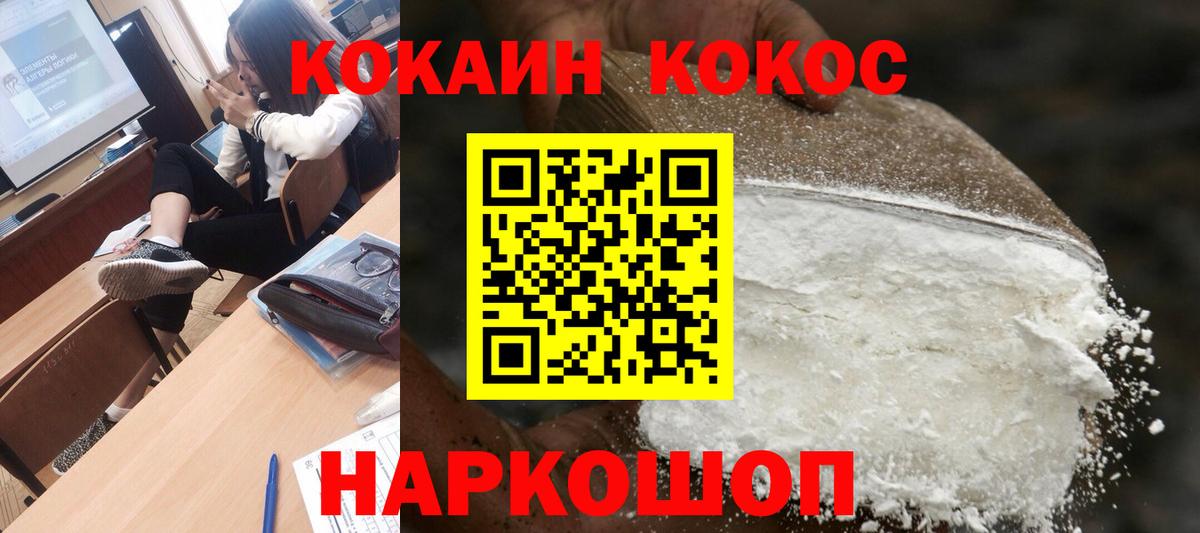 КОКАИН 98%  COCAIN FishScale  Вход с VPN  наркошоп  Красногорск 