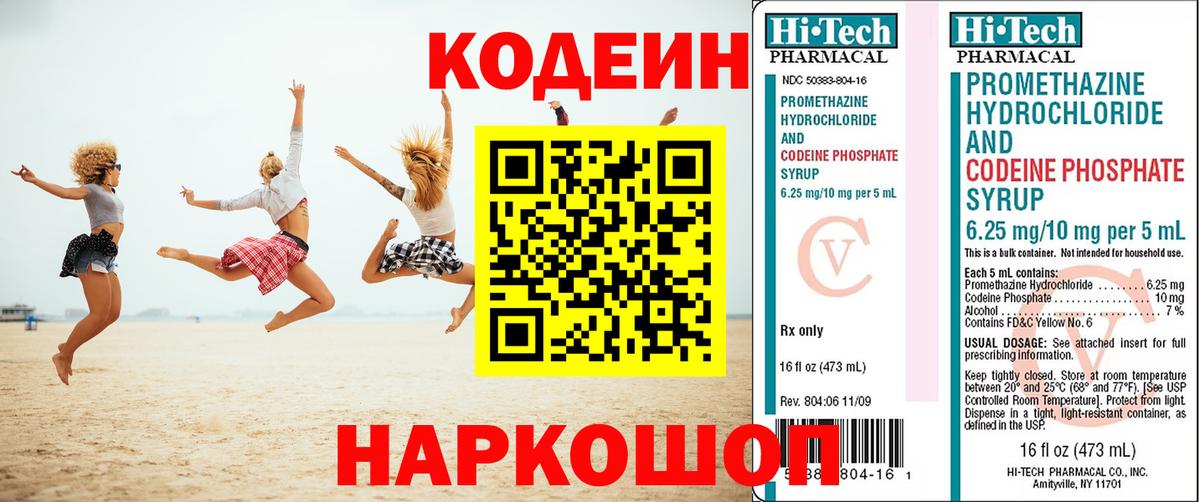 Кодеин Purple Drank  Кодеин напиток Lean (лин)  Вход с VPN  Красногорск 