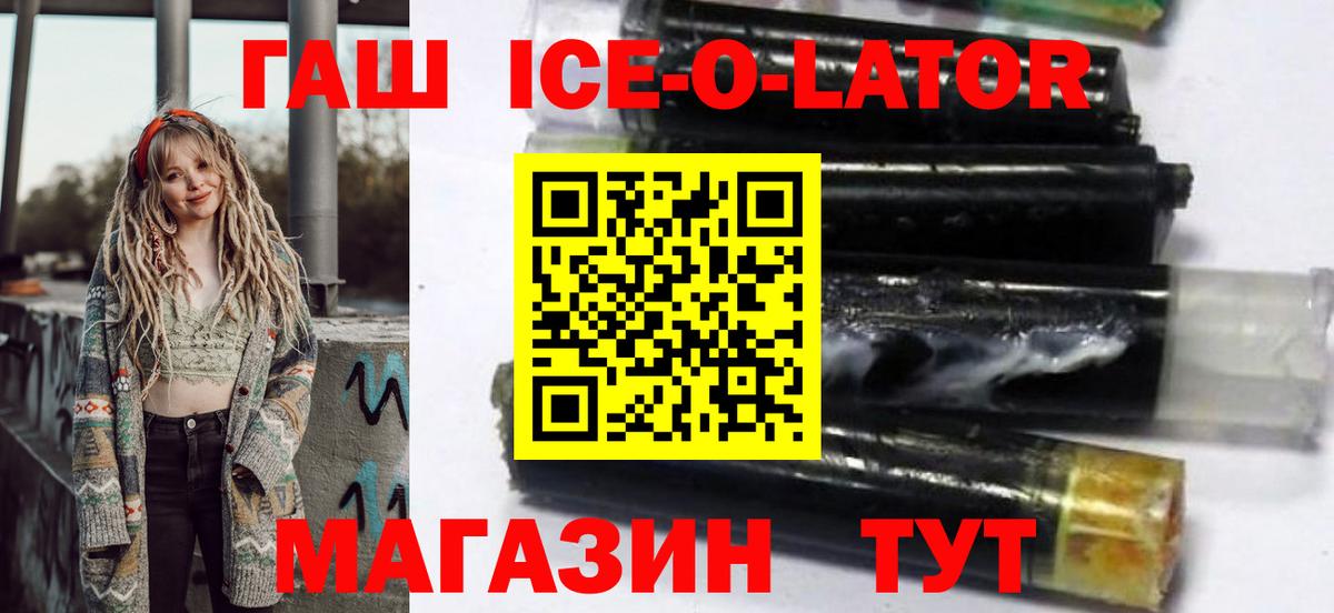 Гашиш ice o lator Красногорск