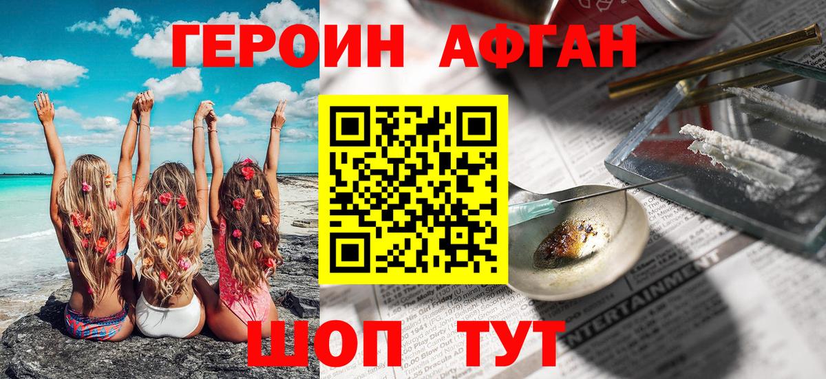 ГЕРОИН белый Красногорск