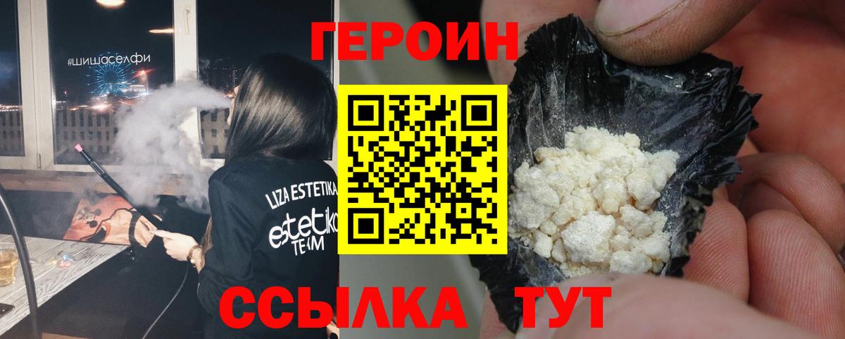 ГЕРОИН герыч  Вход с VPN  Героин  Красногорск 