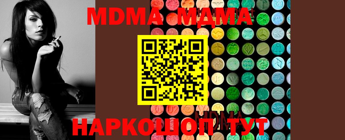 МДМА VHQ  Вход с VPN  MDMA crystal  MDMA  Красногорск 
