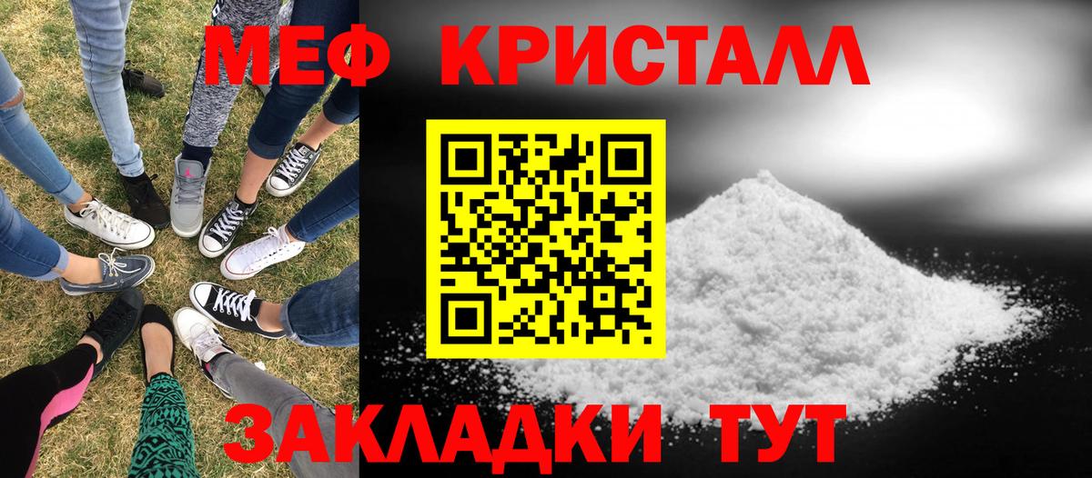 Мефедрон кристаллы Красногорск