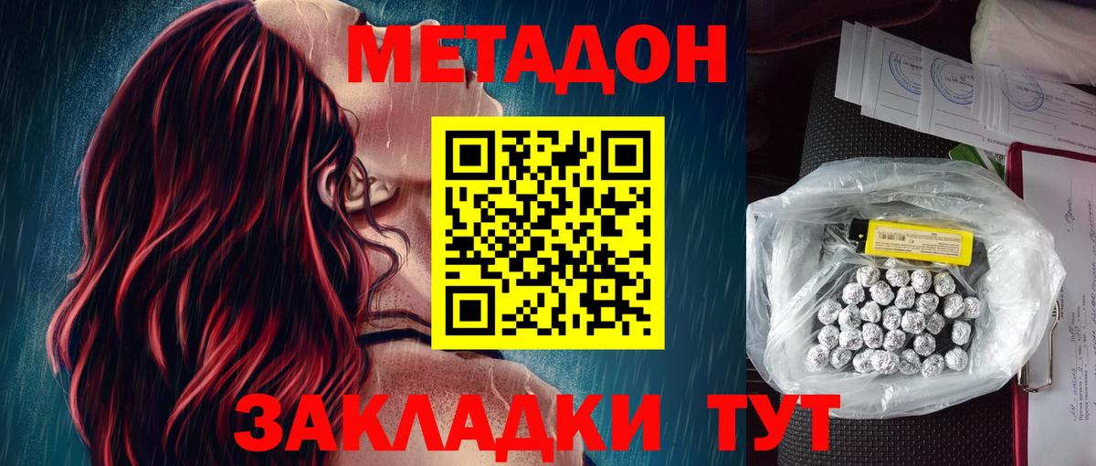 Метадон мёд  Вход с VPN  Красногорск 