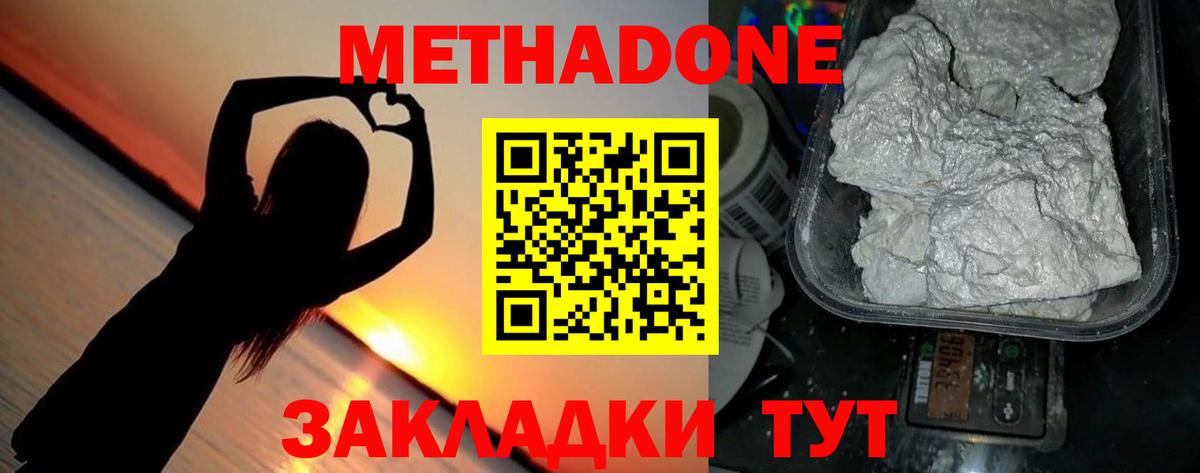 Метадон белоснежный Красногорск