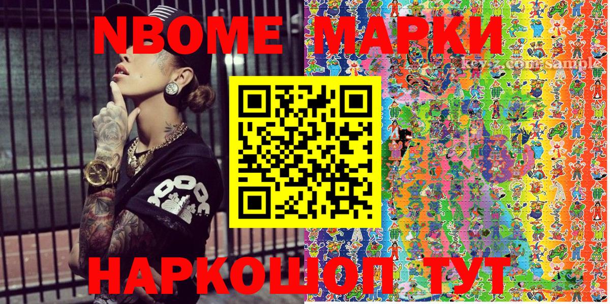 Марки 25I-NBOMe  Вход с VPN  цены наркотик  Марки 25I-NBOMe 1,8мг  Красногорск 