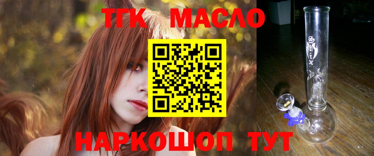 Дистиллят ТГК гашишное масло Красногорск